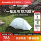 Naturehike挪客云尚UL超輕徒步帳篷2人1人戶(hù)外露營(yíng)登山防雨水三季雙層輕量化 月巖灰/2人/15D尼龍