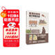 推理的現場(chǎng)：福爾摩斯探案故事建筑圖解