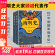 【明朝歷史可選】南明史 顧誠代表作全套2冊 從南明的滅亡看透人性的荒唐 明朝末期書(shū)籍 崇禎歷史 更多中國明朝歷史請自選： 南明史 顧誠代表作全套2冊