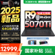 聯(lián)想拯救者R9000P 2025補貼 電競游戲筆記本電腦y 滿(mǎn)血RTX5070可選 十六核旗艦 銳龍9 8945HX32G 1T5070Ti黑標配 16英寸專(zhuān)業(yè)超競屏｜240Hz｜2.5K