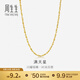 周生生黃金項(xiàng)鏈 百搭滿天星足金素鏈女款 珠寶金飾 09263N計(jì)價(jià) 45厘米 - 7.53克(含工費(fèi)160元)
