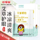 中葆堂【買(mǎi)3送2】艾草眼貼 眼部清涼護眼貼眼罩男女學(xué)生通用