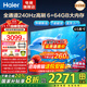 海爾（Haier）電視65英寸4K超高清 全通道240HZ高刷高音畫(huà)一級能效雙頻WiFi6智慧屏彩電液晶游戲平板電視機 65英寸 6+64G/240Hz高刷/S60CPro
