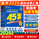 【多版本】備考2026金考卷45套優(yōu)秀模擬試卷匯編金考卷物理高考高中45套2025金考卷化學(xué)高二高三真題卷復習資料 英語(yǔ) 新高考 l 卷