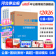 河北事業(yè)編中公教育河北省事業(yè)單位考試用書(shū)2026真題試卷教材公基職測公共基礎知識職業(yè)能力測驗教基教育基礎理論單本套裝可選保定定州直石家莊等適用河北省直事業(yè)編單位真題 【衛生類(lèi) 公基+醫學(xué)綜合 4本套】