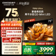 酷開(kāi)創(chuàng  )維K6 Ultra75英寸Mini LED量子點(diǎn)【畫(huà)質(zhì)頂配】2304分區 一級能效國家補貼 液晶音畫(huà)電視機 75P8F