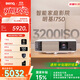明基（BenQ）i750 投影儀 投影機 投影儀家用（1080P全高清 3200流明 自動(dòng)HDR 高刷低延 智慧調光 磁吸滑蓋）