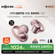 韶音（SHOKZ）【田曦薇同款】OpenDots ONE動(dòng)鈦圈開(kāi)放式藍牙耳機耳夾式耳機藍牙跑步運動(dòng)無(wú)線(xiàn)E310 柔霧粉
