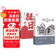 【全2冊】阿q正傳+狂人日記 魯迅經(jīng)典散文小說作品