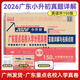 正版2026年小升初真題卷廣東重點(diǎn)名校入學(xué)分班真卷廣東十大名校招生試卷88套考試密考刷題摸底 數學(xué)英語(yǔ)語(yǔ)文人教版百校聯(lián)盟小學(xué)畢業(yè)升學(xué)真題詳解廣州2025 英語(yǔ)（2026現貨）