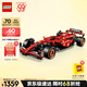 樂(lè )高（LEGO）積木拼裝機械組系列42207 法拉利F1賽車(chē)男孩玩具生日禮物