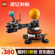 樂高（LEGO）積木機(jī)械組系列42179 地球和月亮軌道運(yùn)轉(zhuǎn)模型男孩玩具生日禮物