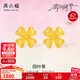 周六福四葉草黃金耳釘女足金耳飾生日禮物計價(jià)A0914965 一對 約1.57g