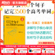 新東方100個句子記完3500個高考單詞 高考必背英語單詞3500/24天突破高考大綱詞匯3500/300個句子攻克高考英語語法 【高考單詞】100個句子記完3500個高考單詞