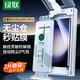 綠聯(lián)適用三星s23ultra手機(jī)膜s22ultra手機(jī)膜鋼化膜曲面微晶膜陶瓷膜無(wú)塵倉(cāng)抗指紋2片 微晶無(wú)塵倉(cāng)膜【2套】自動(dòng)除塵 S23 Ultra/S22 Ultra
