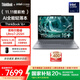 ThinkPad【國(guó)家補(bǔ)貼20%】聯(lián)想ThinkBook 16+AI全能本2025款 英特爾酷睿處理器 16英寸商務(wù)輕薄筆記本電腦 Ultra7-255H 32G 1T 3.2K
