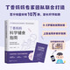 【丁香媽媽科學(xué)孕育系列自選】丁香媽媽科學(xué)輔食指南 寫(xiě)給中國父母的輔食添加與喂養計劃 輔食 科學(xué)輔食 科學(xué)輔食指南 嬰幼兒輔食【贈記錄日志】 圖書(shū)