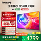 飛利浦（PHILIPS）65英寸4K智慧護眼全面屏 QLED環(huán)景光144Hz 4+64G 液晶平板電視機 65PQF8580/T3國家補貼20%