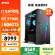 微星（MSI）?；赎猂S AMD銳龍R7 9700X/RTX5060Ti/32G DDR5/1T 國家補貼電競游戲臺式電腦主機設計師辦公整機