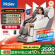 海爾（Haier）按摩椅家用全身太空艙零重力2025十大品牌電動(dòng)智能按摩沙發(fā)椅搖搖椅生日禮物實(shí)用送父母H3-317-WU1