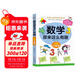 數學(xué)原來(lái)這么有趣 小學(xué)三年級 數學(xué)思維訓練三年級 根據數學(xué)教材編寫(xiě)暑假作業(yè) 一升二暑假銜接 小升初暑假銜接