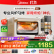 美的（Midea）【國家補貼】P40pro風(fēng)爐電烤箱家用專(zhuān)業(yè)烘焙空氣炸 石墨烯免預熱/40L大容量/水霧補濕/多層同烤