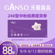 元祖（GANSO）248型星空提貨券 中秋月餅禮盒兌換券 全國通用 禮品卡券 送禮