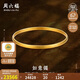 周六福如意鐲古法黃金手鐲女生日禮物計價(jià)AA103610 約24.1g 56mm
