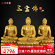 天祥緣 黃銅三寶佛佛像一套釋迦牟尼佛藥師佛阿彌陀佛家用擺件大號 30號三寶佛一套