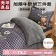 無(wú)印良品冬季加厚牛奶絨學(xué)生宿舍床笠三件套珊瑚絨被套150*200cm