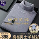 夢特嬌（MONTAGUT）品牌正品100羊毛絨高領男士羊毛衫冬季寬松打底針織衫高檔毛衣 夢高領-灰色 M 170/84A 建議120-135斤