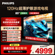 飛利浦（PHILIPS）85英寸游戲電視120Hz超薄護眼智慧屏杜比視界4+64G智能平板電視85PUF8399/T3二級能效國家補貼15%
