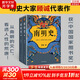 明朝歷史系列 南明史 明末農民戰爭史 顧誠代表作品 權力的面孔 趣說(shuō)中國史 明朝篇 大明日落 崇禎王朝的人與事 崇禎傳 明朝那些事兒 中國明朝歷史等自選 【2冊】南明史 顧誠代表作