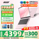 宏碁（acer）宏基非凡Go Pro14英寸學(xué)生高性能輕薄本金屬機身家用便攜商務(wù)設計筆記本電腦 i5/16G/1T 2.2K 粉 官方標配