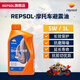 REPSOL威爽摩托車(chē)機油雷神機油【特價(jià)商品】【臨期，包裝微破建議勿拍】 避震油5W【臨期】