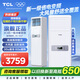 TCL空調柜機 樂(lè )華海倍系列 大3匹新一級 變頻冷暖  大風(fēng)量送風(fēng) 國家補貼20% 立柜式空調客廳柜機空調 大3匹 一級能效 大風(fēng)量柜機