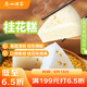 廣州酒家利口福 桂花糕520g 4個(gè) 早餐半成品 廣式早茶糕點(diǎn) 下午茶 食品速食