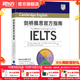 新東方 劍橋雅思官方指南IELTS劍橋雅思考試官方指南精講 命題方出品 IELTS考試專(zhuān)項備考指導 雅思OG官方教材考試資料書(shū) 劍橋雅思官方指南