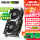 華碩（ASUS）RTX 5060 4060 8G 雪豹/巨齒鯊/天選TX/電競特工TUF 臺式電腦游戲電競獨立顯卡 黑神話(huà)悟空 DUAL RTX5060 O8G 雪豹