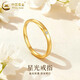 中國黃金（CHINA GOLD）黃金星光戒指情侶款足金高級感活口指環(huán)情人節生日禮物送女友老婆 星光戒指【男款】約1.5g