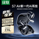 綠聯(lián) HiTune S7 Air【重磅升級】藍牙耳機掛耳式氣骨傳導開(kāi)放式運動(dòng)跑步通話(huà)降噪適用于蘋(píng)果華為小米黑