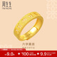 周生生黃金戒指活口 六字大明咒 足金男女婚嫁可作對戒90212R計價(jià)4.55克