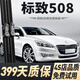 多雅諾東風(fēng)標致508雨刮器原廠(chǎng)原裝靜音雨刷10-26款標致508l無(wú)骨雨刷器片 東風(fēng)標致508【10-18款】前雨刮一對
