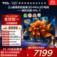 TCL電視 85Q9L-C 85英寸 超級抗光版 QD-Mini LED 蝶翼玄晶屏 高奢音響 萬(wàn)象分區 DeepSeek 國家補貼