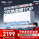 TCL京東聯(lián)名2匹新一級能效真省電SE掛機省電空調(diào)冷暖變頻KFR-46GW/JD21+B1國家補貼以舊換新