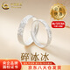 中國黃金（CHINA GOLD）足銀碎冰冰開(kāi)口戒指男女一對戒情侶款圣誕節生日禮物送女友老婆 【今/次日達】碎冰冰戒指一對