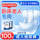 康之云成人紙尿褲老年人專(zhuān)用粘貼式紙尿褲成年人臥床老人男女通用尿不濕 【降價(jià)促銷(xiāo)囤貨裝】L-100片