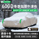 HAPOWER冬季加超厚汽車(chē)牛津布車(chē)衣車(chē)罩防凍防寒遮陽(yáng)防曬防雪東北保暖棉被 【暖茶咖】600D冬季加絨加厚牛津布+贈收納袋 【超厚款】防暴雪防冰雹防極寒*零下50℃可用