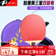 拍里奧（Palio）2星乒乓球拍二星學(xué)生3星兒童初學(xué)者訓練乒乓球成品拍 三星【直拍短柄】7層雙碳素