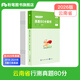 粉筆公考2026云南省公務(wù)員考試真題試卷行測申論真題80分行測題庫云南省考行測申論歷年真題試卷套卷 單本】行測真題